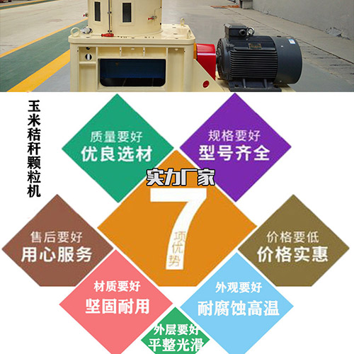 不同型號的玉米秸稈顆粒機造出來的燃料顆粒有區(qū)別嗎？